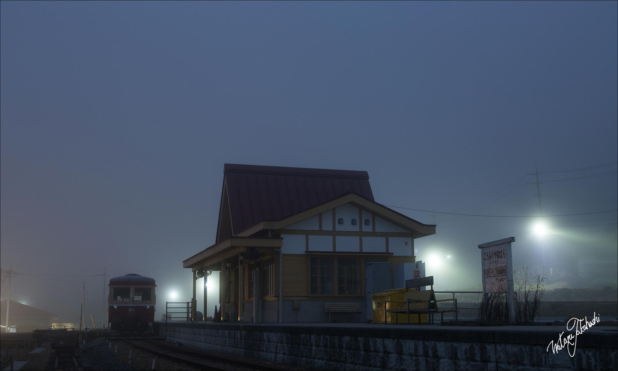 早朝 霧の中の黄福柵原駅